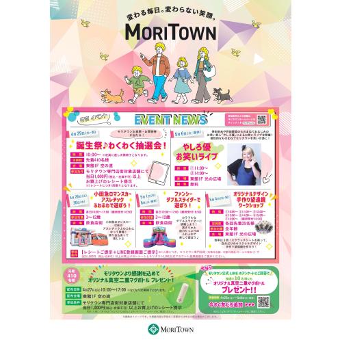 GWイベントNEWS