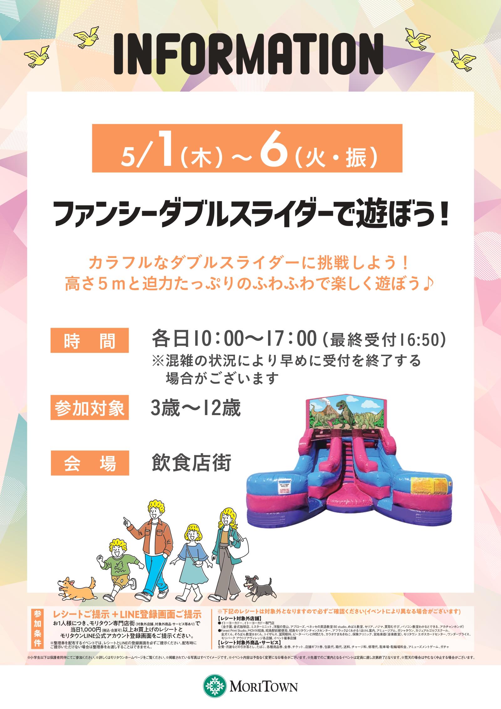 ファンシーダブルスライダーで遊ぼう！
