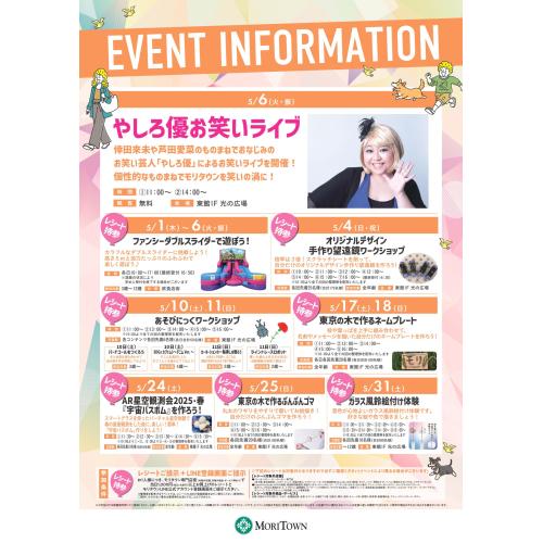 5月イベントインフォメーション