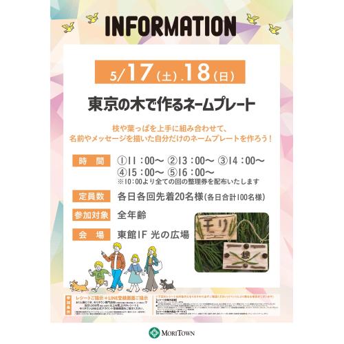 東京の木で作るネームプレート