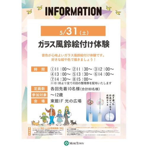 ガラス風鈴絵付け体験