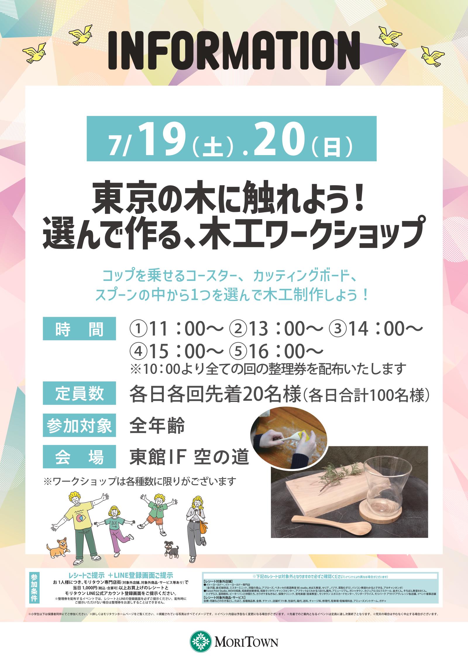 東京の木に触れよう！選んで作る、木工ワークショップ