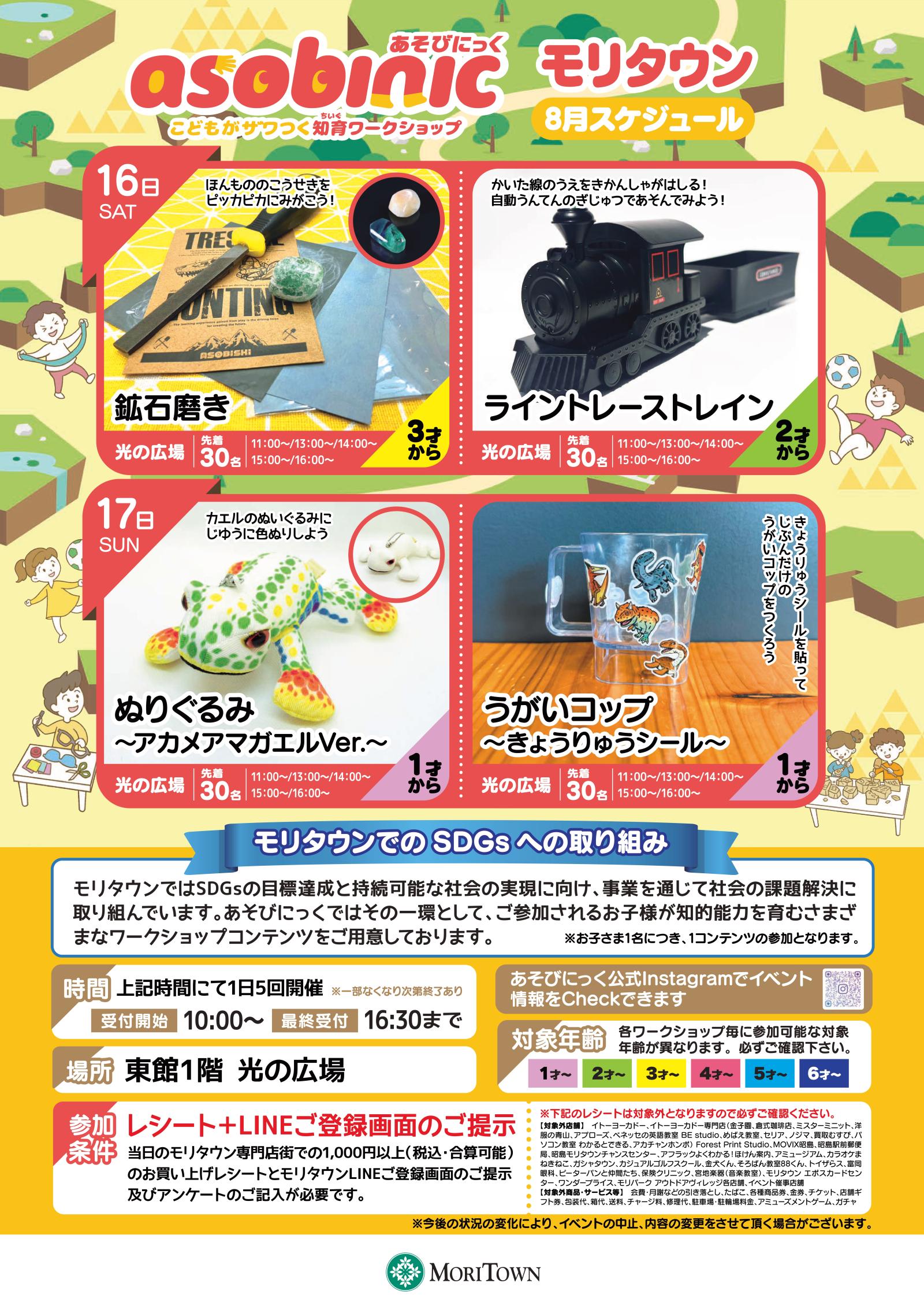 あそびにっくワークショップ