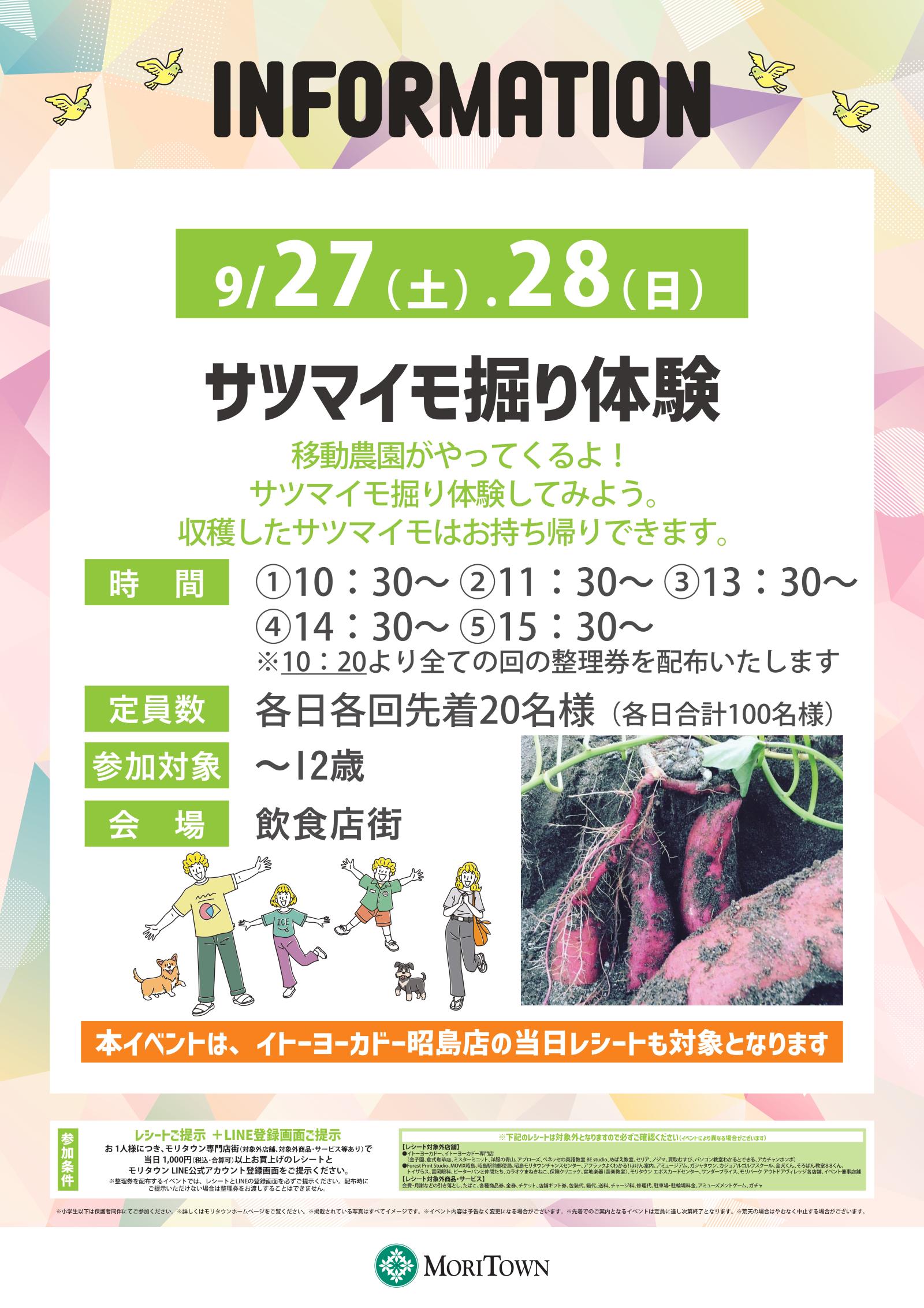 サツマイモ堀り体験