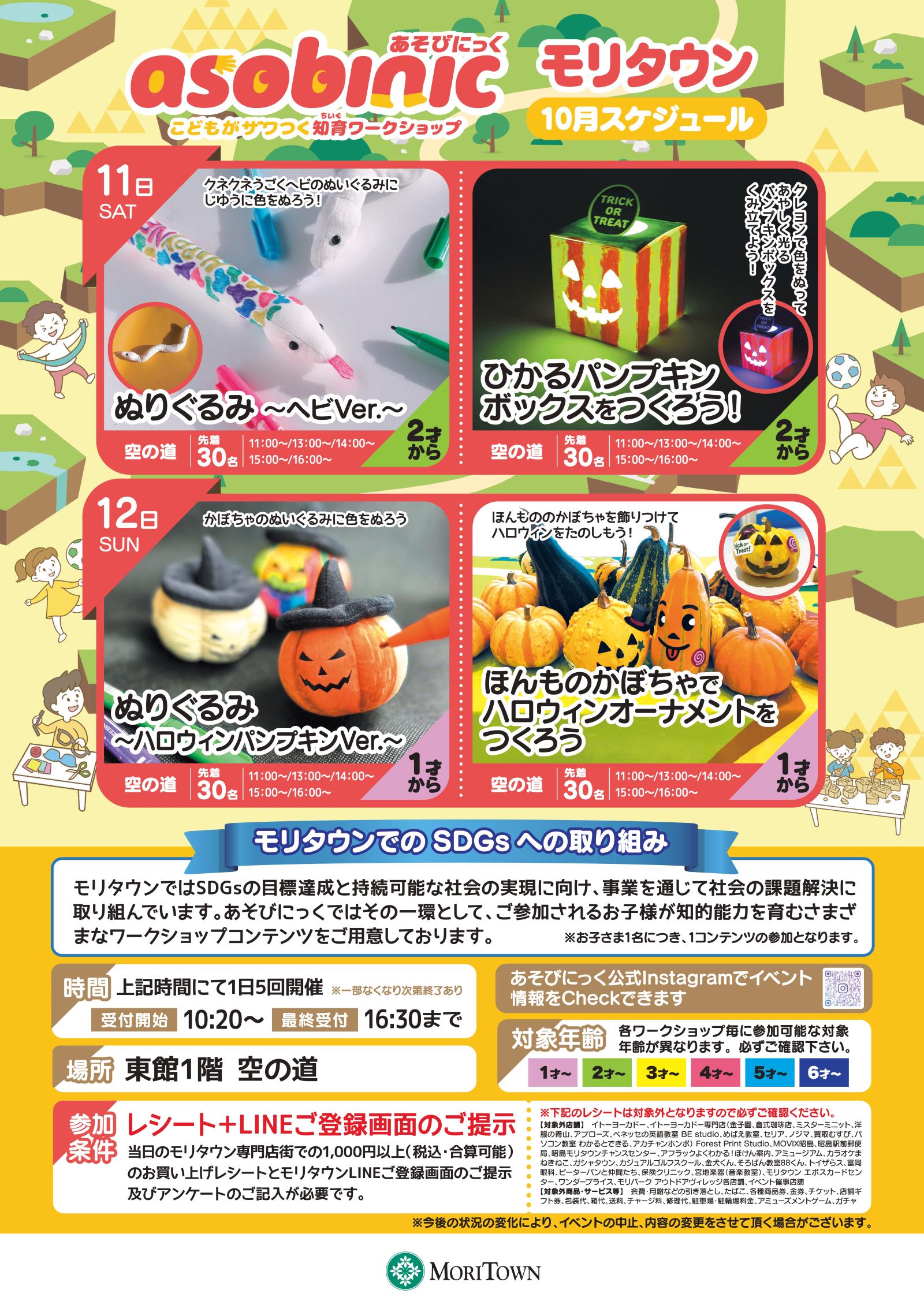 あそびにっくワークショップ