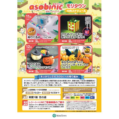 あそびにっくワークショップ