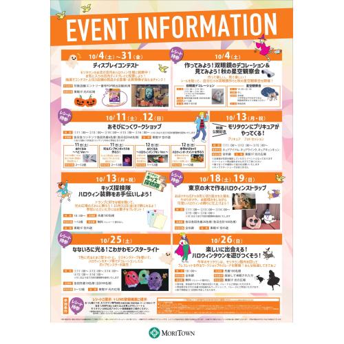 10月イベントインフォメーション