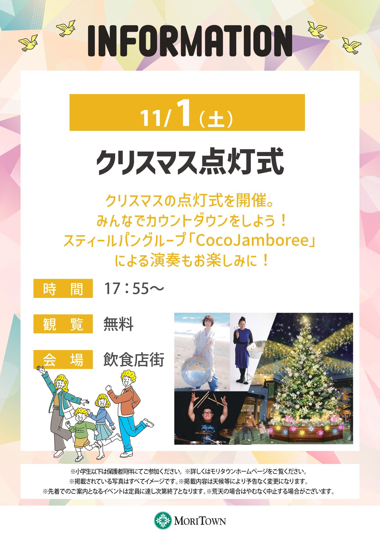 クリスマス点灯式