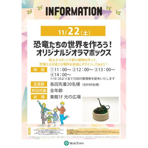 恐竜たちの世界を作ろう!オリジナルジオラマボックス