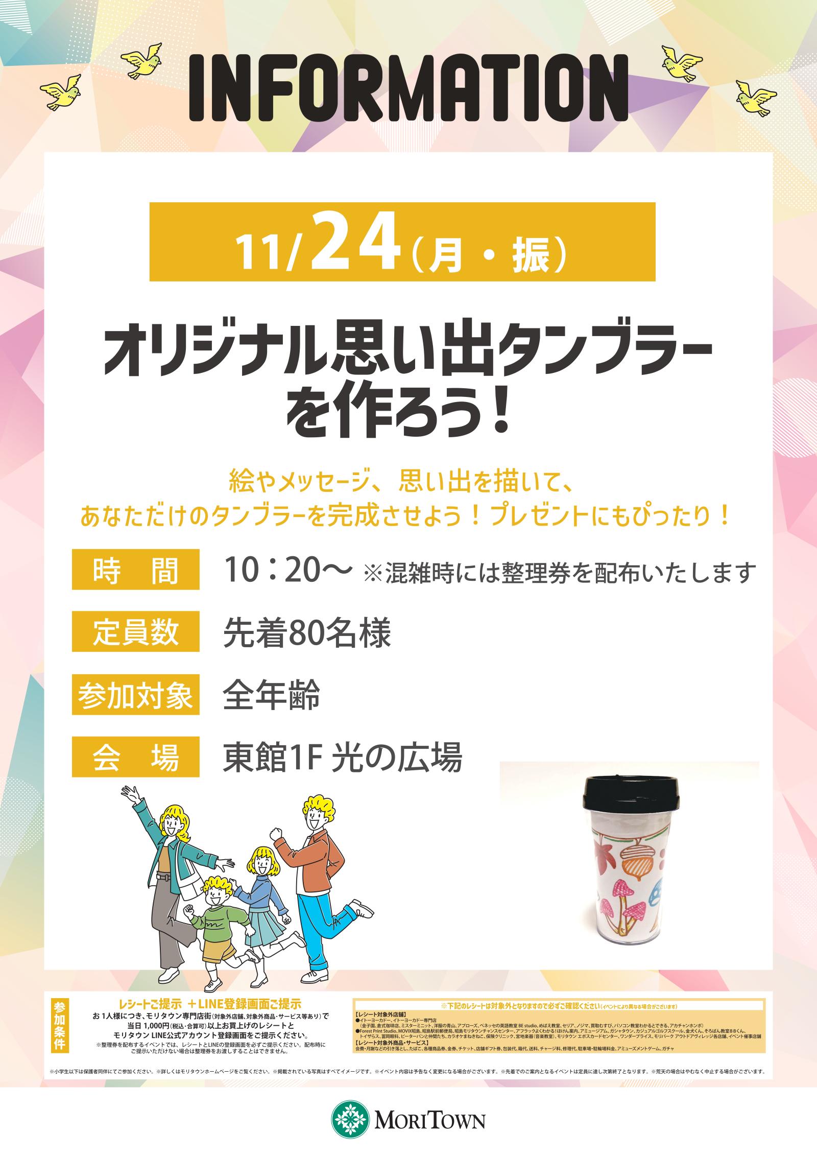 オリジナル思い出タンブラーを作ろう!