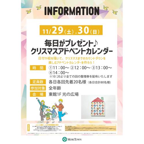 毎日がプレゼント♪クリスマスアドベントカレンダー