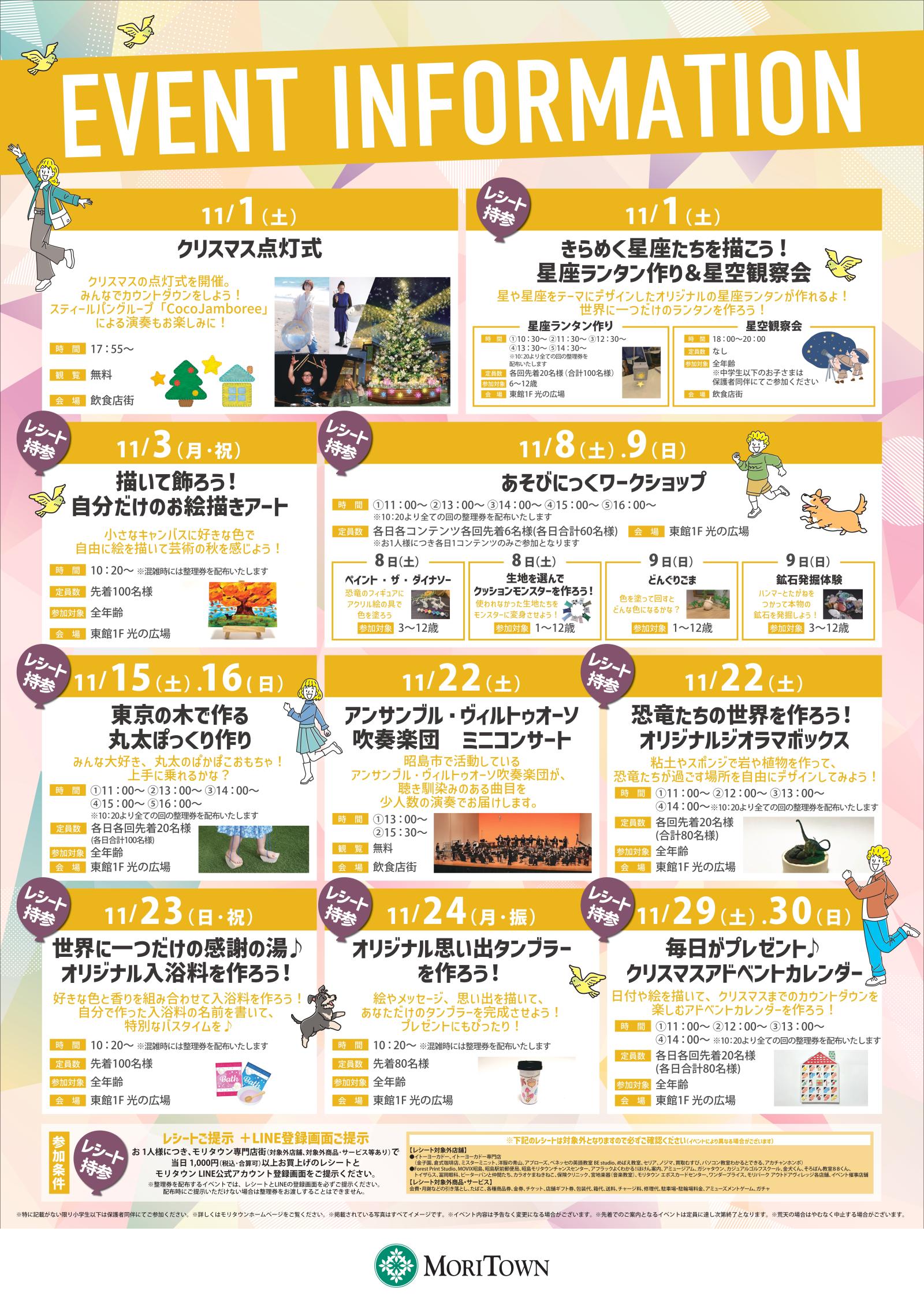 11月イベントインフォメーション