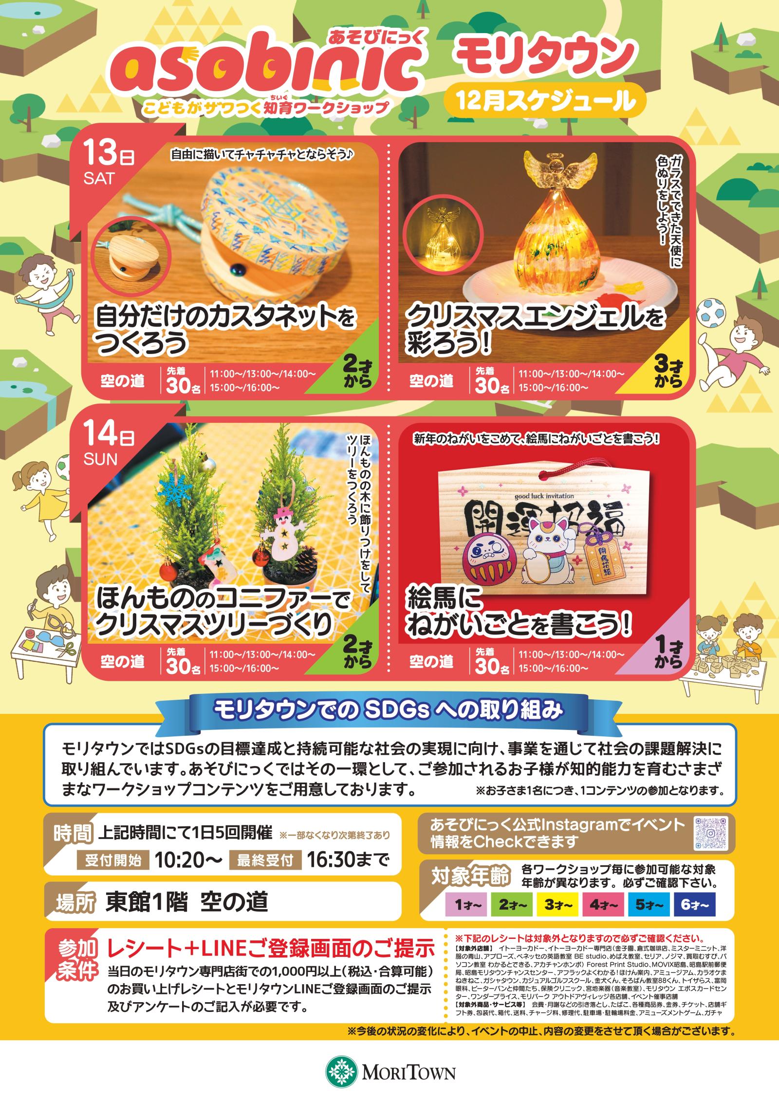 あそびにっくワークショップ