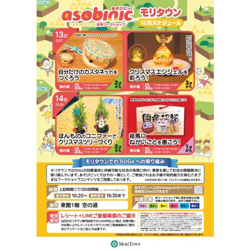 あそびにっくワークショップ