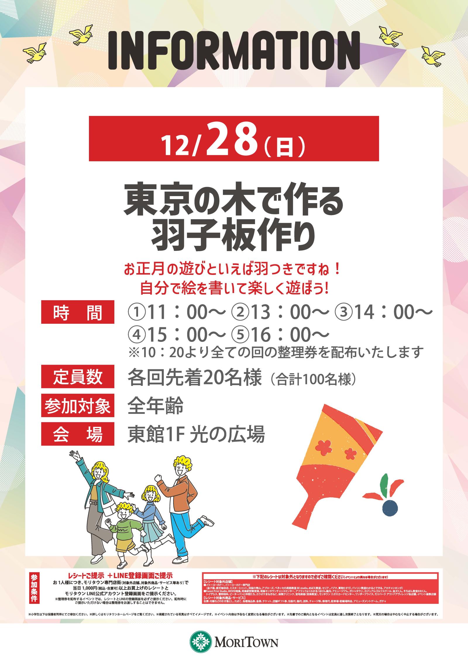 東京の木で作る　羽子板作り