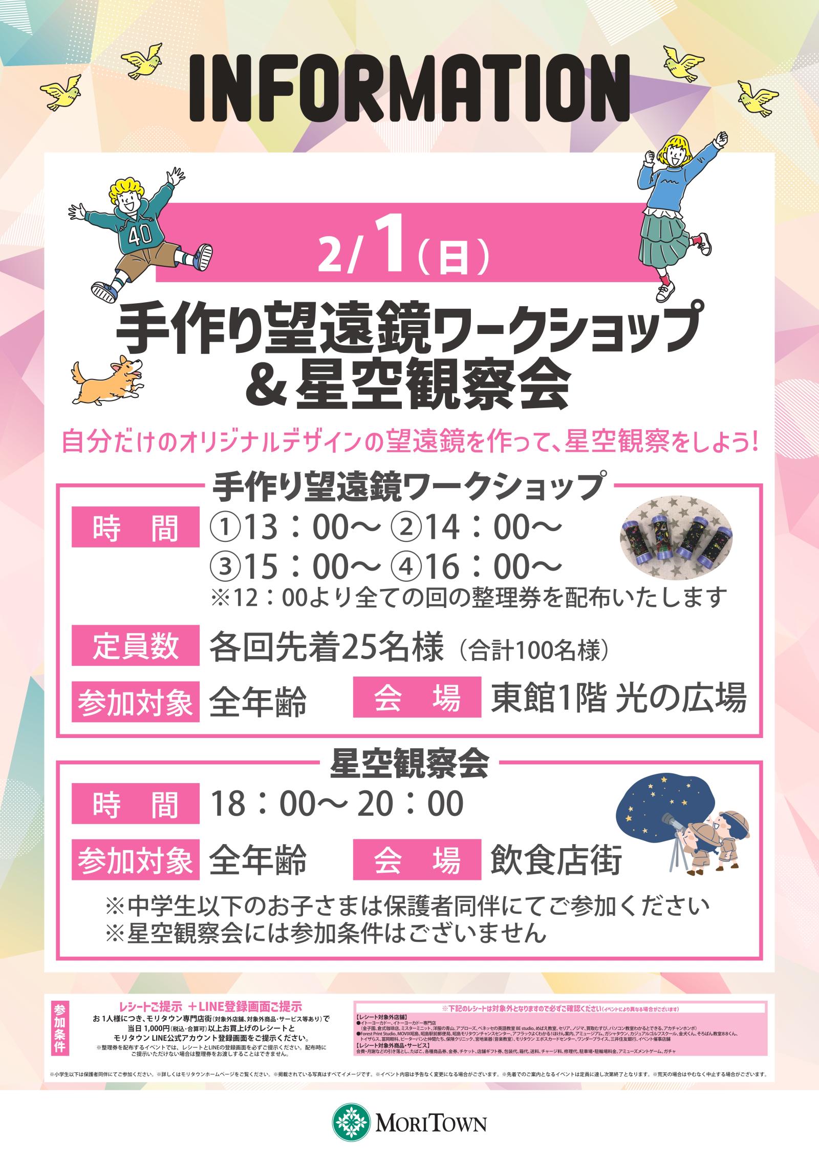 手作り望遠鏡デザインワークショップ&星空観測会