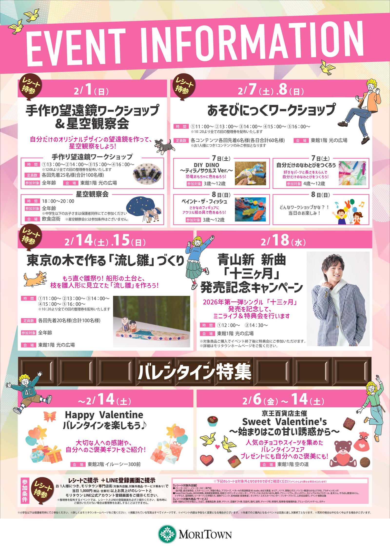 2月イベントインフォメーション
