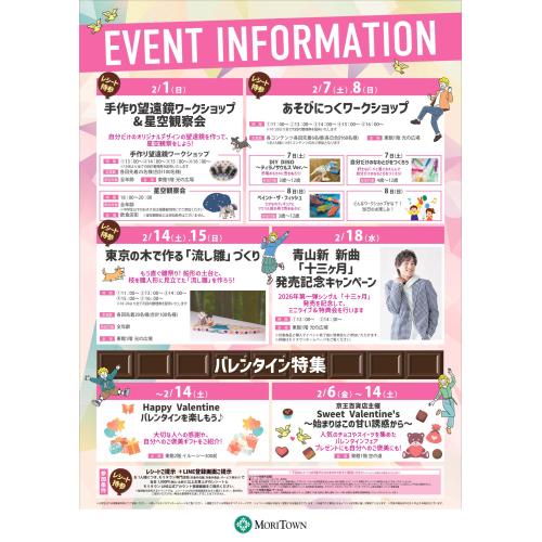 2月イベントインフォメーション