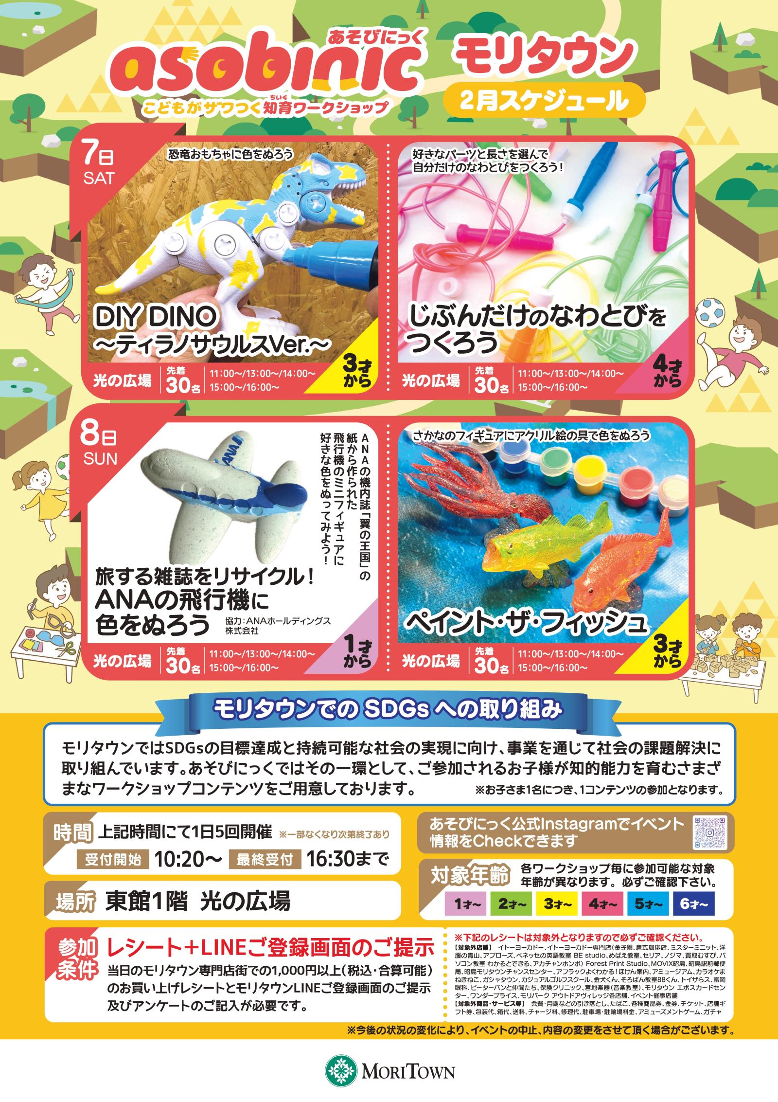 あそびにっくワークショップ