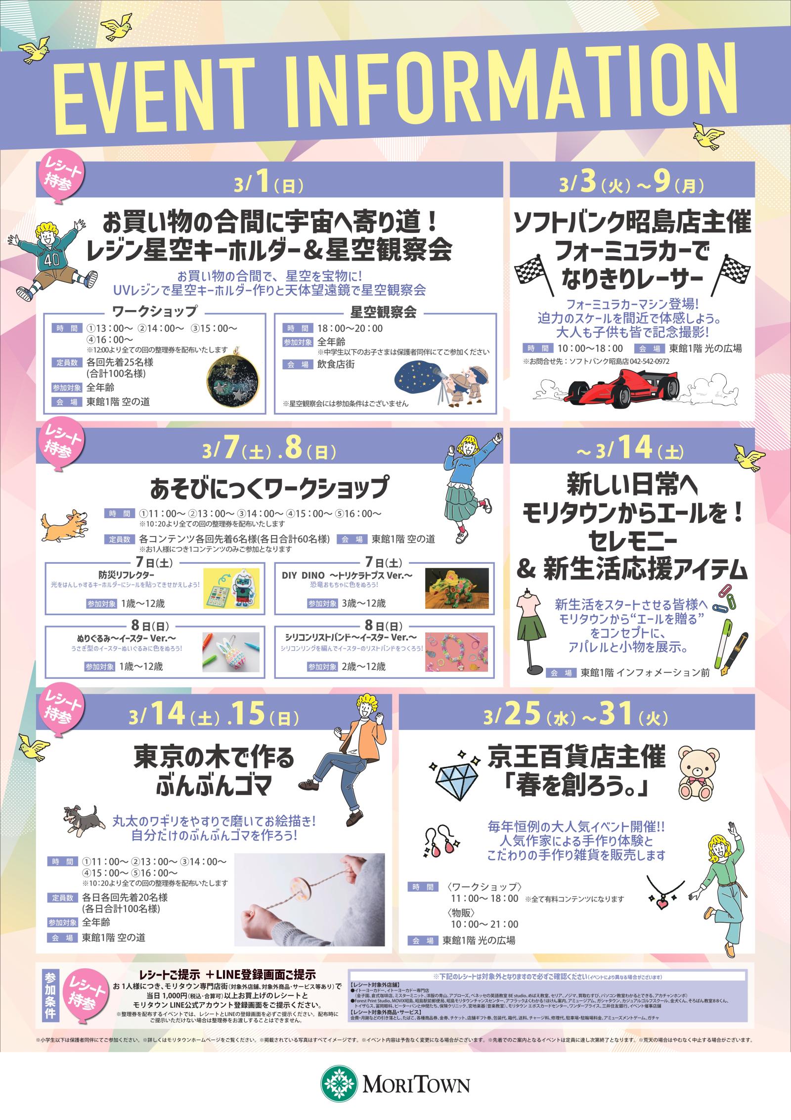 3月イベントインフォメーション