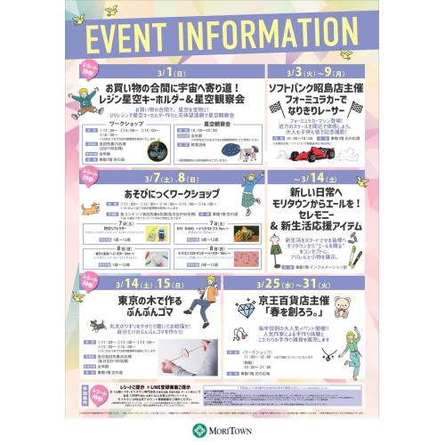 3月イベントインフォメーション