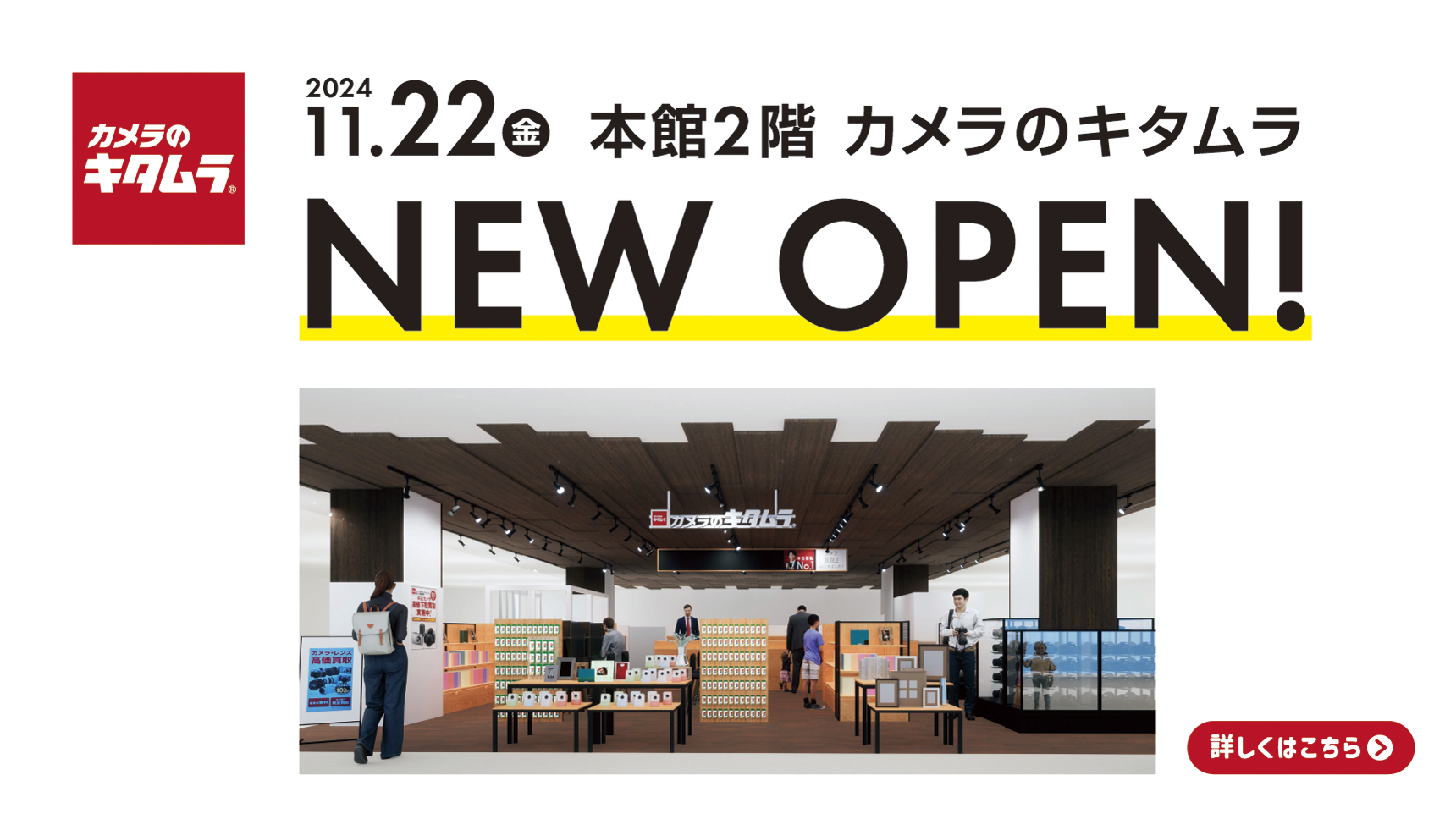 本館2階　カメラのキタムラ　NEW　OPEN