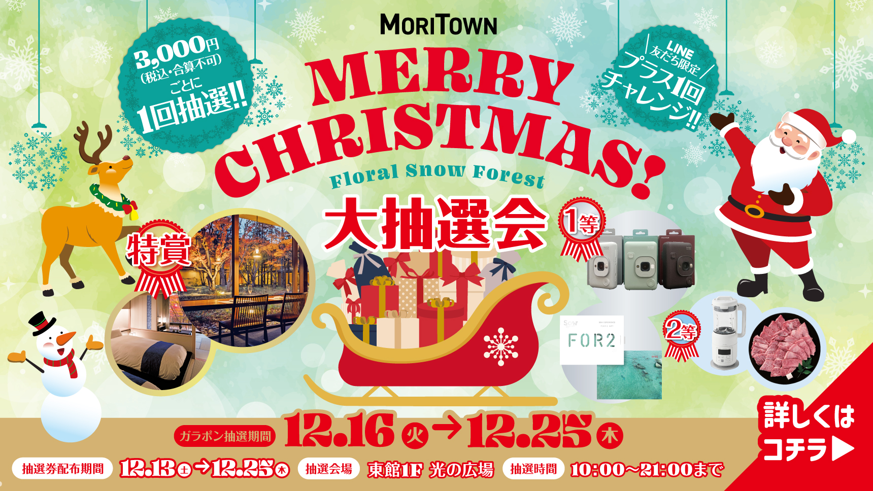 クリスマス抽選会