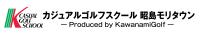 8月15日(金)「カジュアルゴルフスクール」NEW SHOP OPEN!!