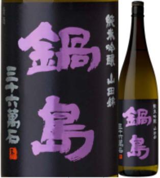 【富久千代酒造】鍋島