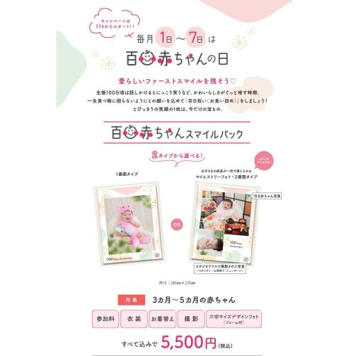 BABY撮影！1日から7日限定☆