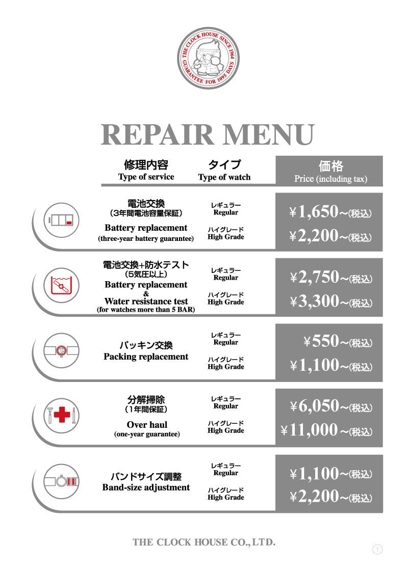 腕時計のメンテナンス承ります！