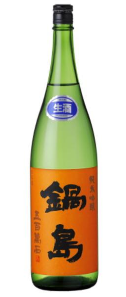 鍋島　オレンジラベル　生酒入荷