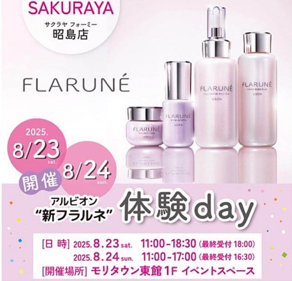 新フラルネ体験day