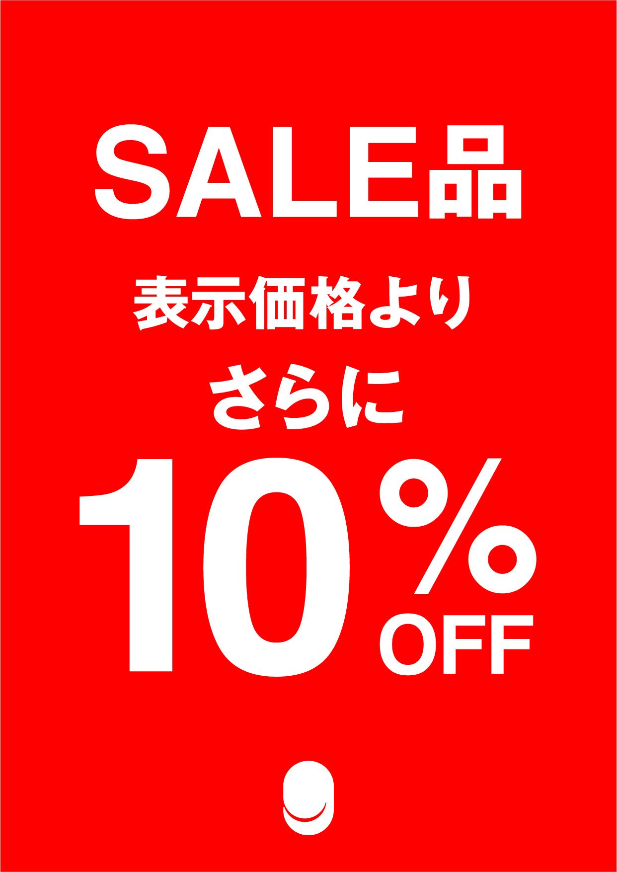 期間限定お得なご案内
