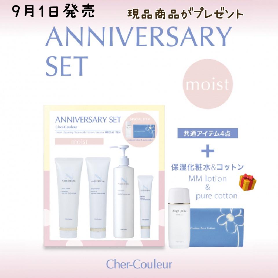 ◇シェルクルール創業祭セット◇