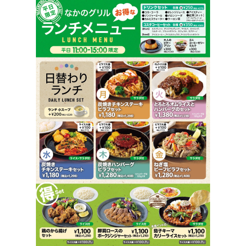 【平日限定】なかのグリルのお得なランチメニュー