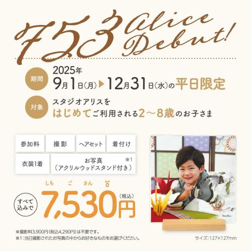 *∞*:;;;;:*∞*七五三撮影！絶賛ご案内中∞*:;;;;:*∞*