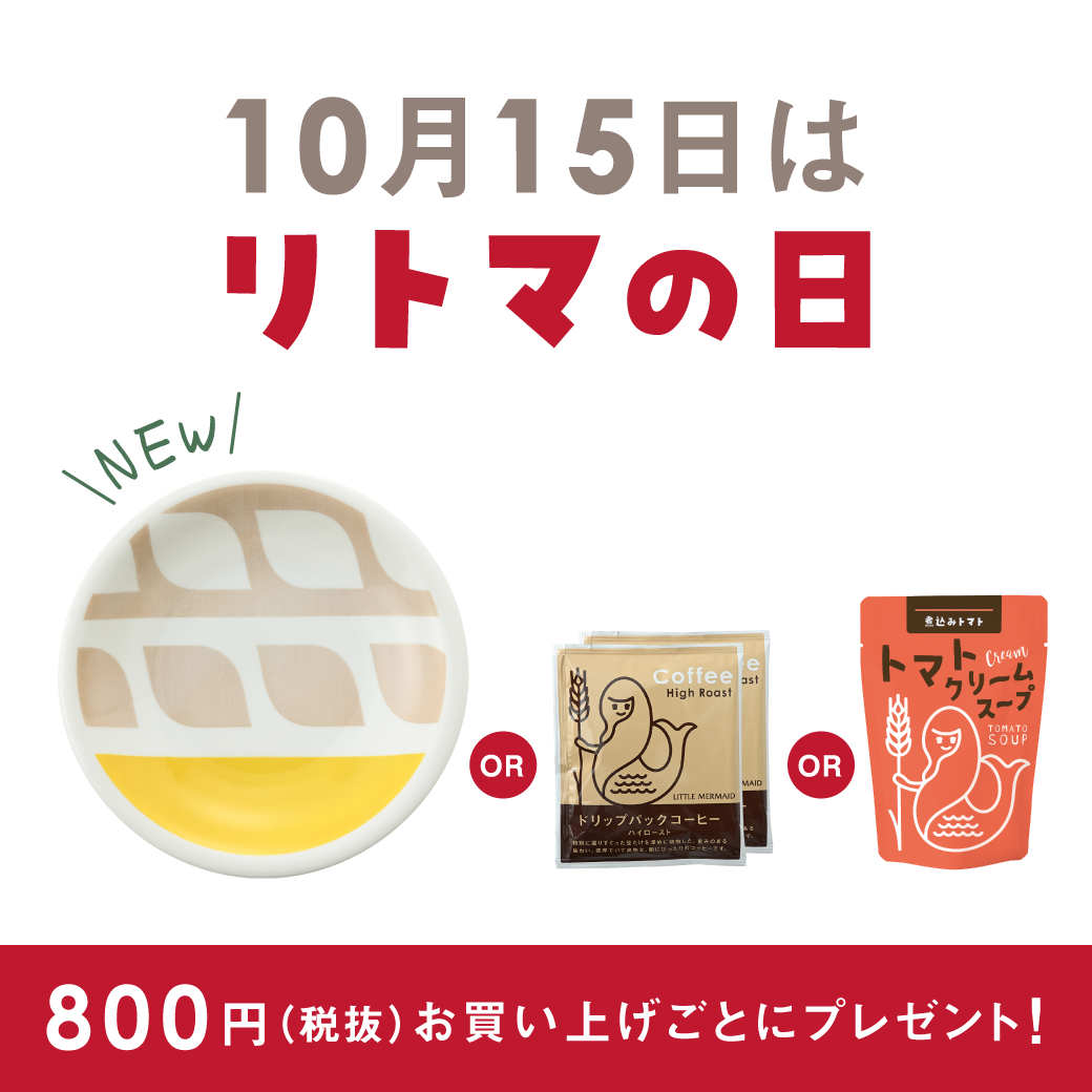 【リトルマーメイド】 10月15日（日）はリトマの日