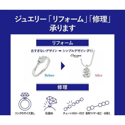 「ジュエリーリフォーム＆修理相談会」開催‼