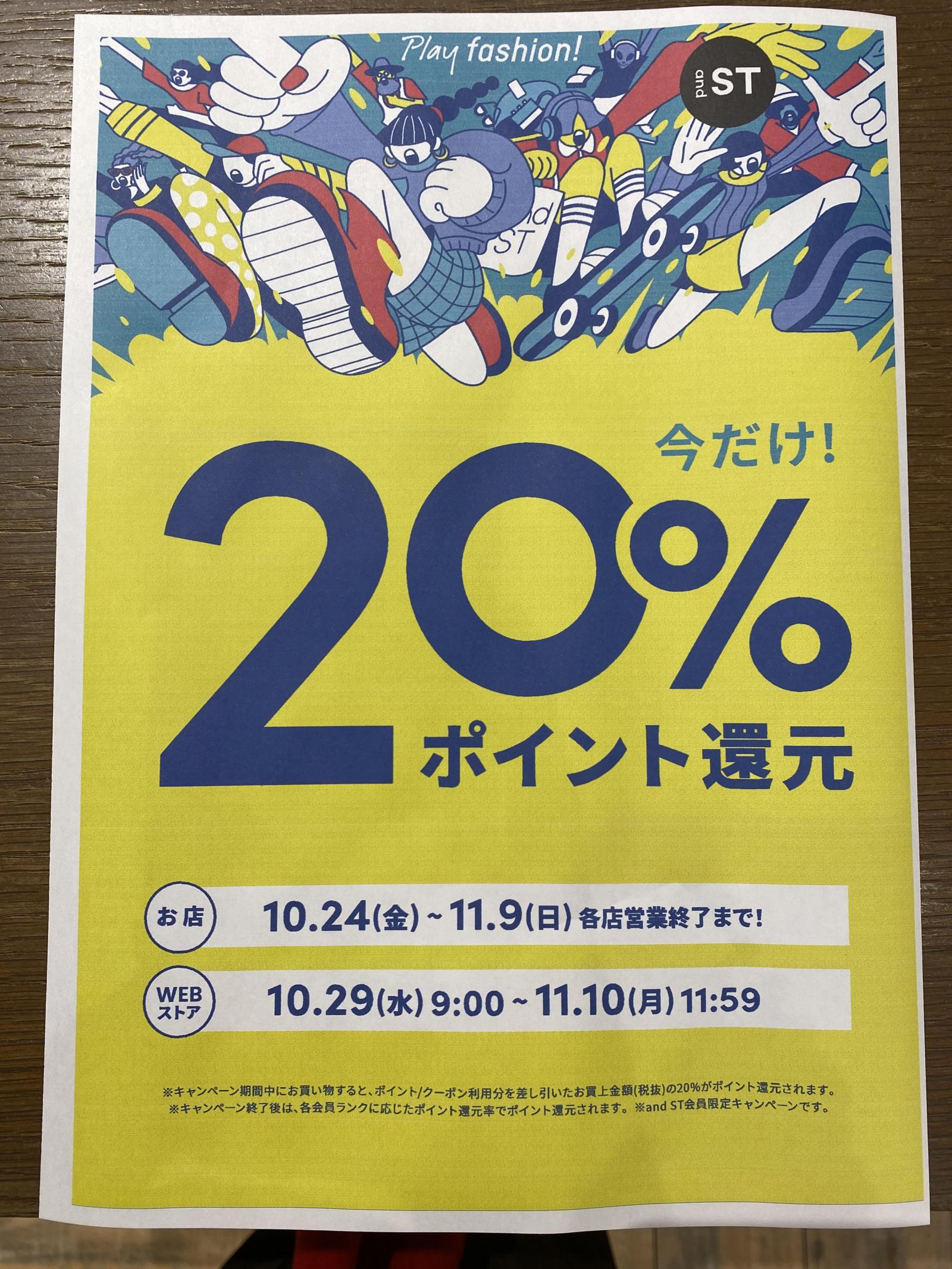 20%還元キャンペーンお知らせ