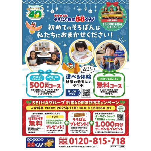 SEIHA創業40周年記念 冬のキャンペーン