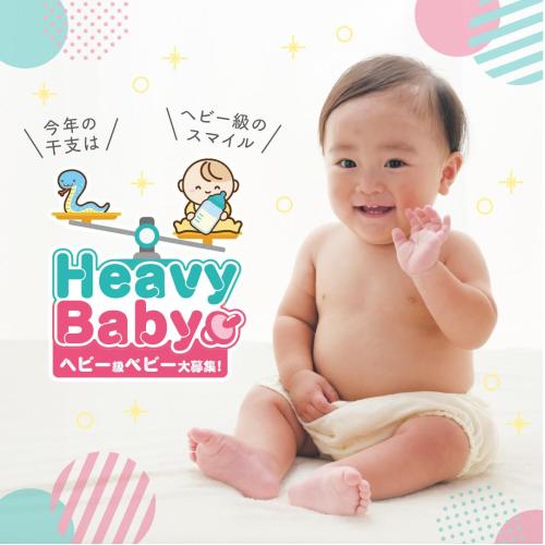 ｡oＯo｡.:*:.＼赤ちゃん撮影　ヘビー級ベビー大募集／｡oＯo｡.:*:.