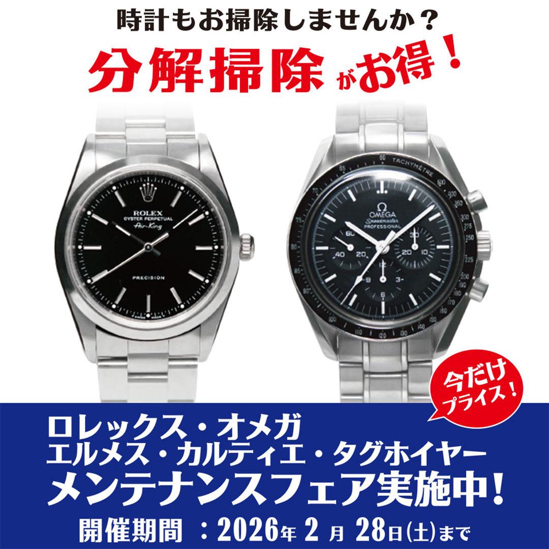 メンテナンスフェア開催中