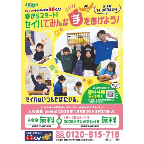 春のキャンペーン実施中！