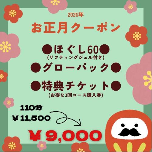 2026年！福袋・お正月キャンペーンのお知らせ♪