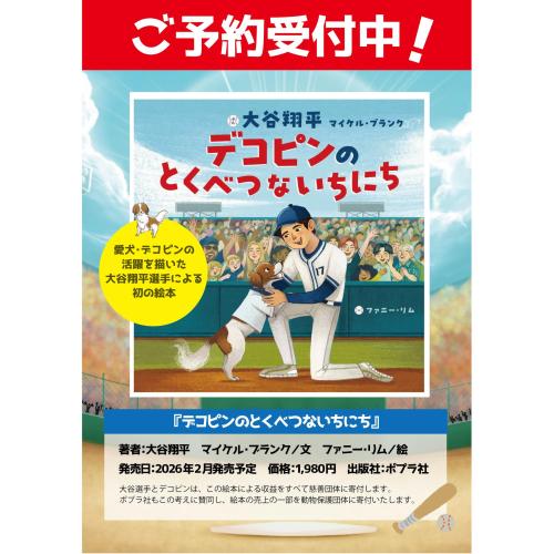 デコピンの絵本　発売