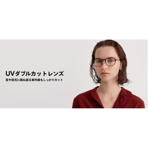 目や目元に跳ね返る紫外線もカットする「UVダブルカットレンズ」が期間限定10％OFF！