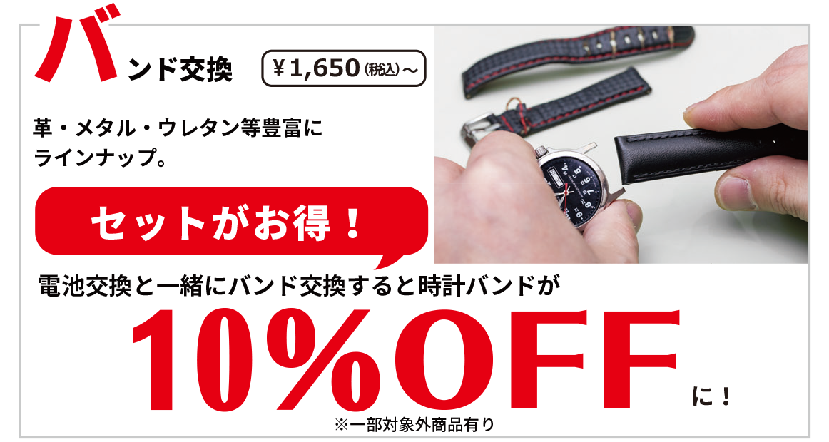 ★腕時計のバンドでお困りですか？★