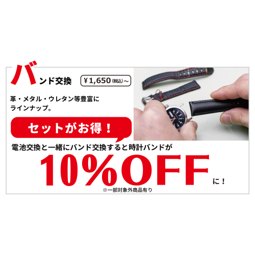 ★腕時計のバンドでお困りですか？★