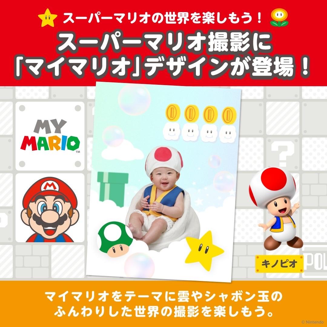 *･゜ﾟ･*:.｡..｡.:*･《　スーパーマリオ撮影キャンペーン　》･*:.｡. .｡.:*･゜ﾟ･*